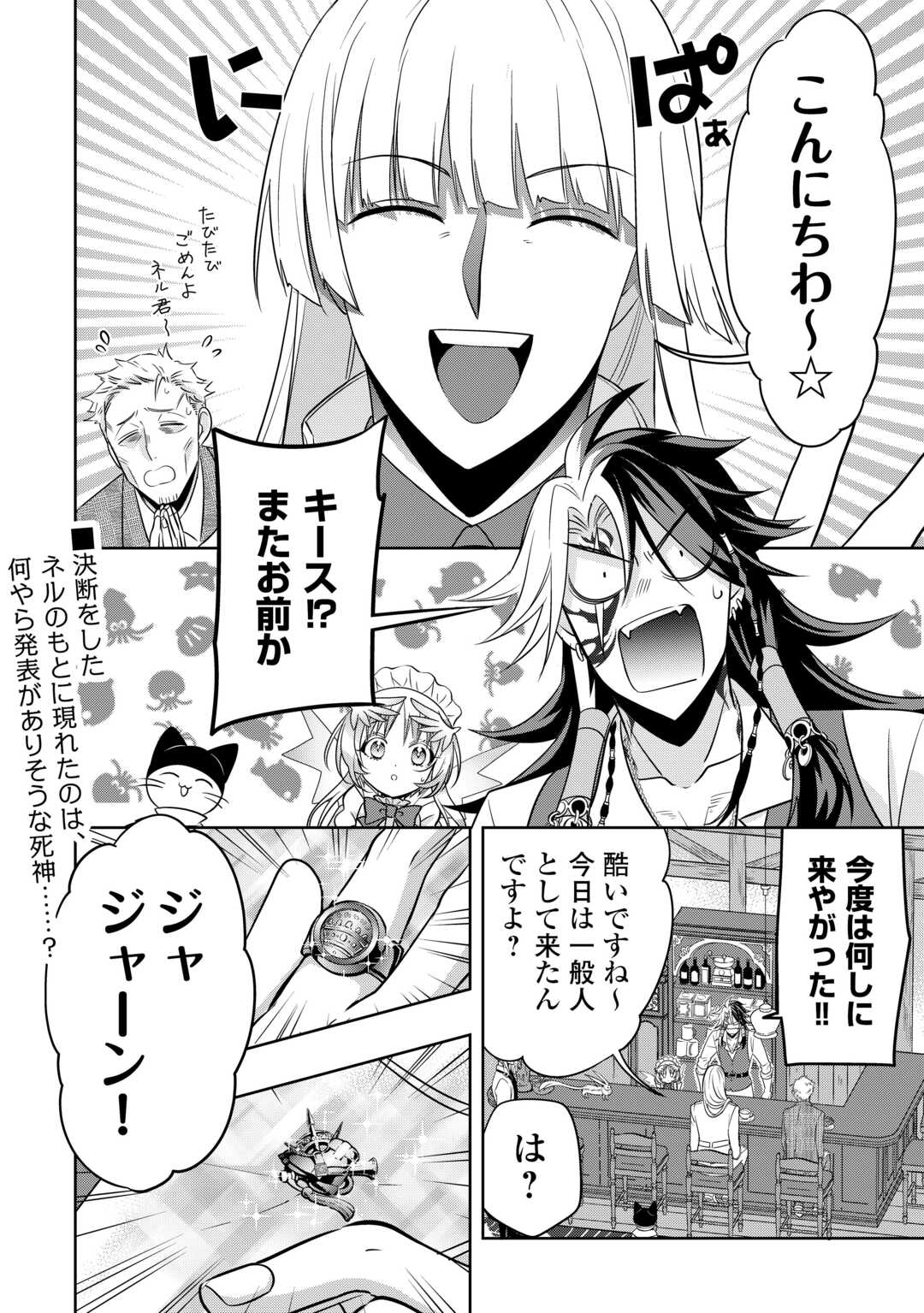 Sono Mofu Café Tenshu, Moto Saikyou Kaizoku. Chapter 16.1 14ページ