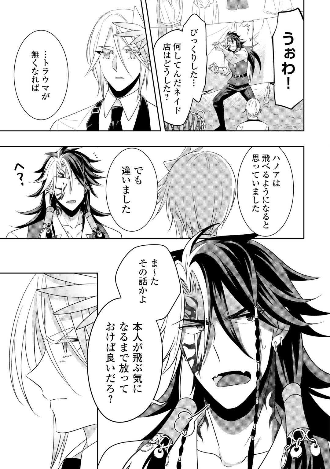 Sono Mofu Café Tenshu, Moto Saikyou Kaizoku. Chapter 16.1 3ページ