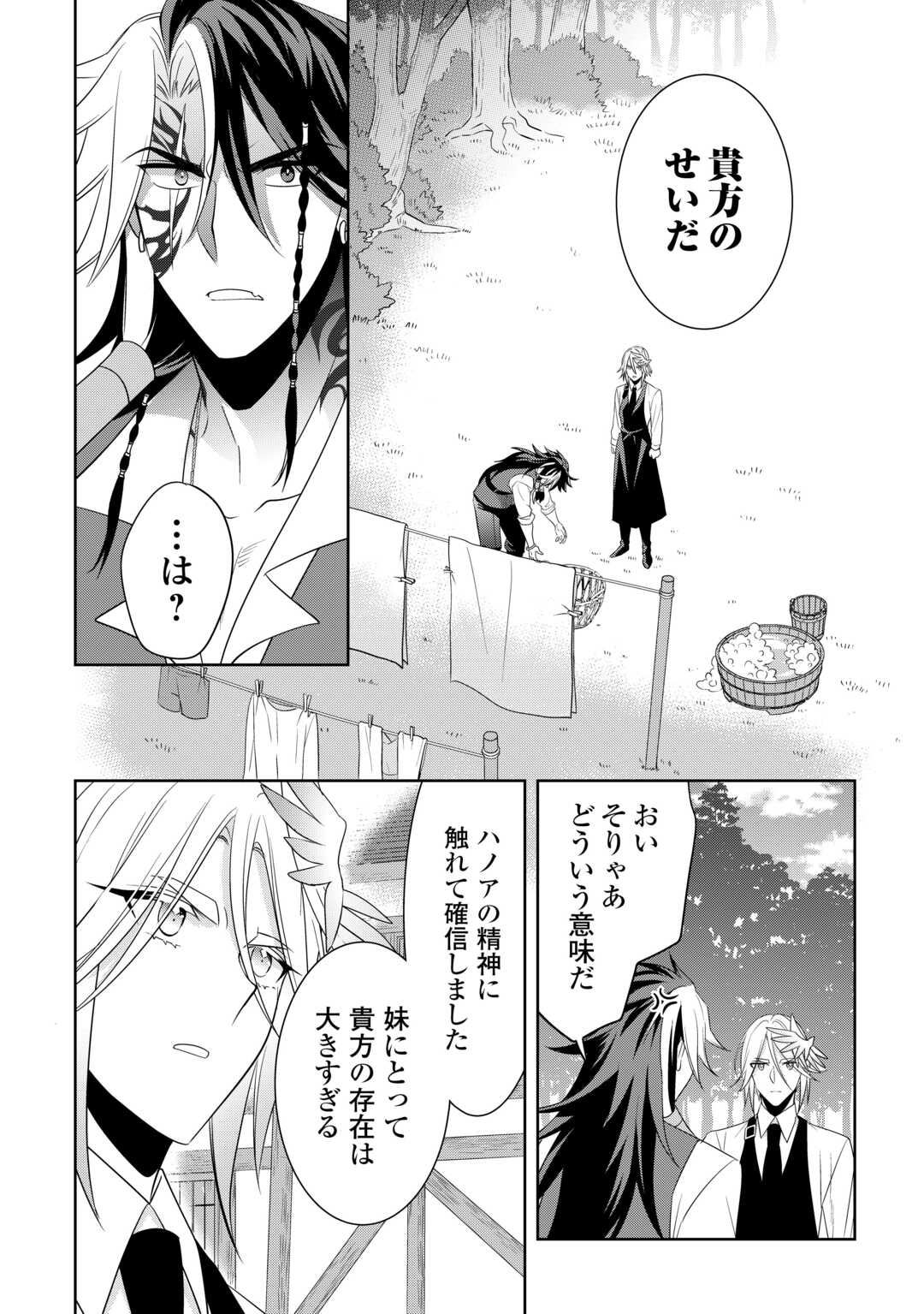 Sono Mofu Café Tenshu, Moto Saikyou Kaizoku. Chapter 16.1 4ページ