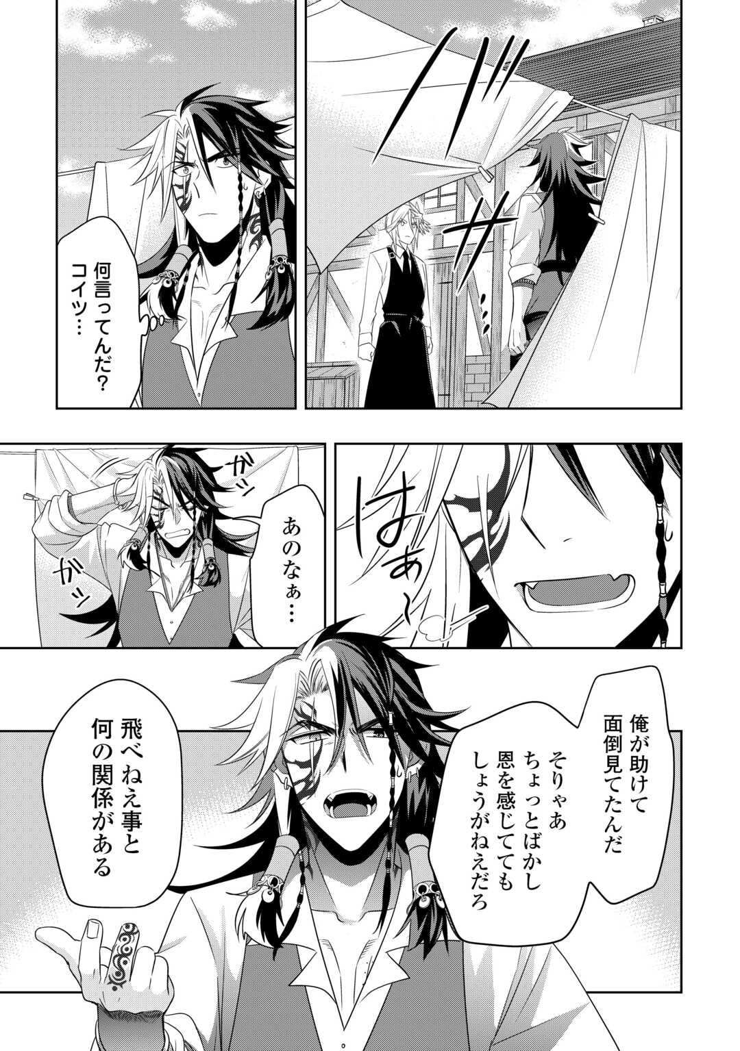 Sono Mofu Café Tenshu, Moto Saikyou Kaizoku. Chapter 16.1 5ページ