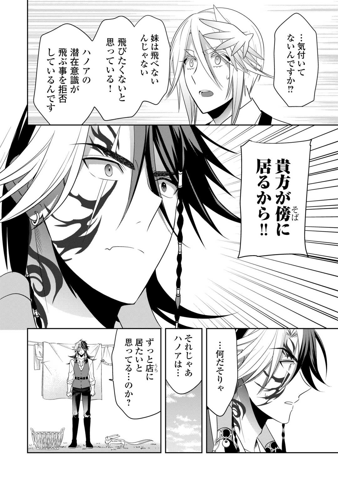 Sono Mofu Café Tenshu, Moto Saikyou Kaizoku. Chapter 16.1 6ページ