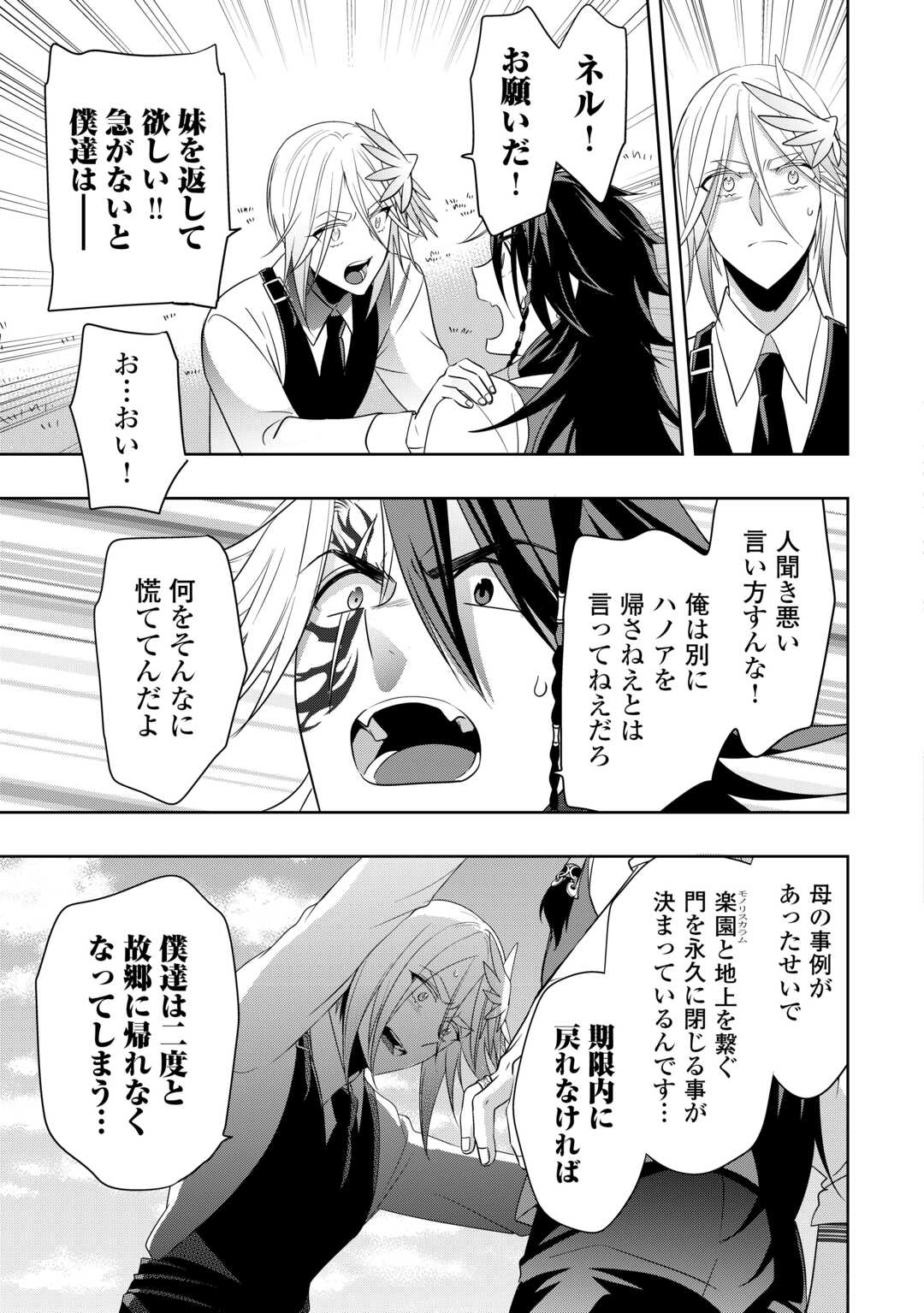 Sono Mofu Café Tenshu, Moto Saikyou Kaizoku. Chapter 16.1 7ページ