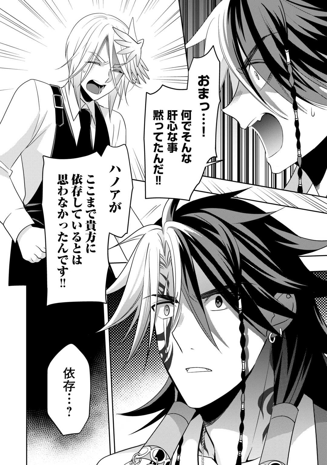 Sono Mofu Café Tenshu, Moto Saikyou Kaizoku. Chapter 16.1 8ページ