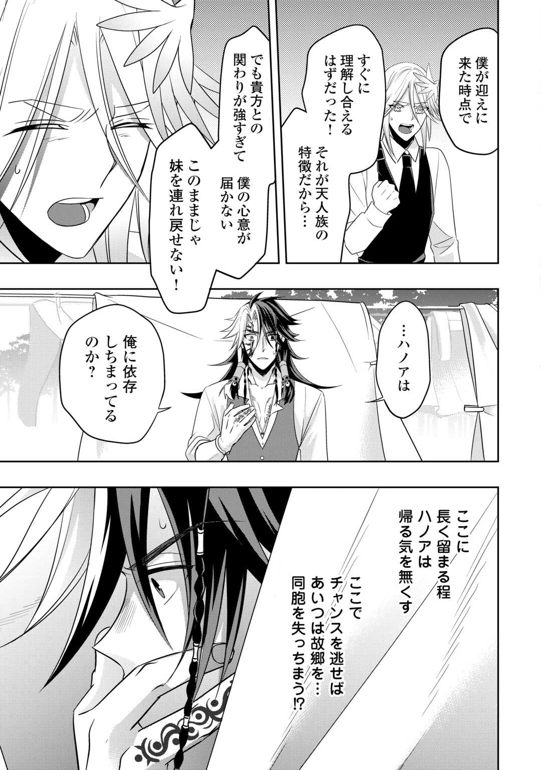 Sono Mofu Café Tenshu, Moto Saikyou Kaizoku. Chapter 16.1 9ページ