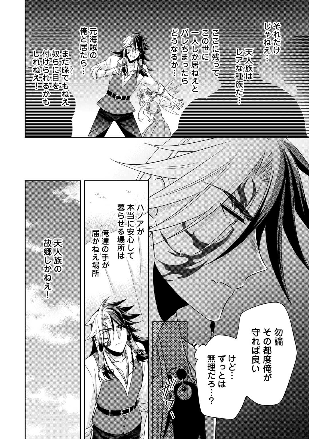 Sono Mofu Café Tenshu, Moto Saikyou Kaizoku. Chapter 16.1 10ページ