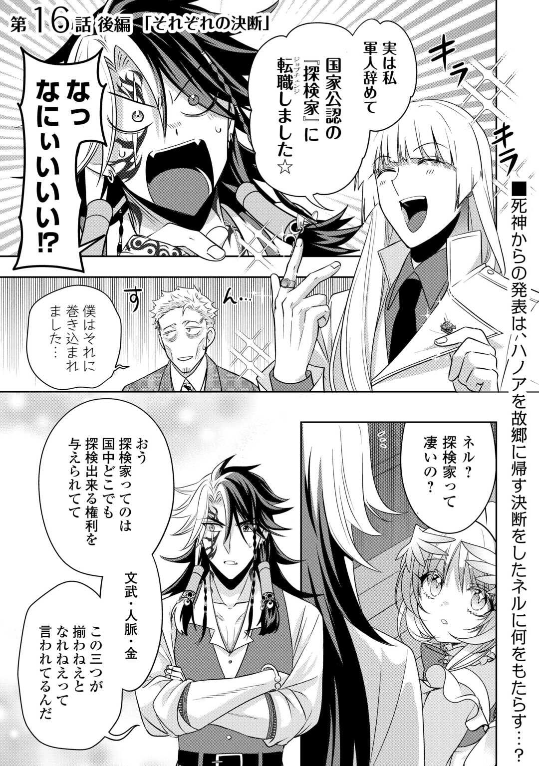 Sono Mofu Café Tenshu, Moto Saikyou Kaizoku. Chapter 16.2 1ページ