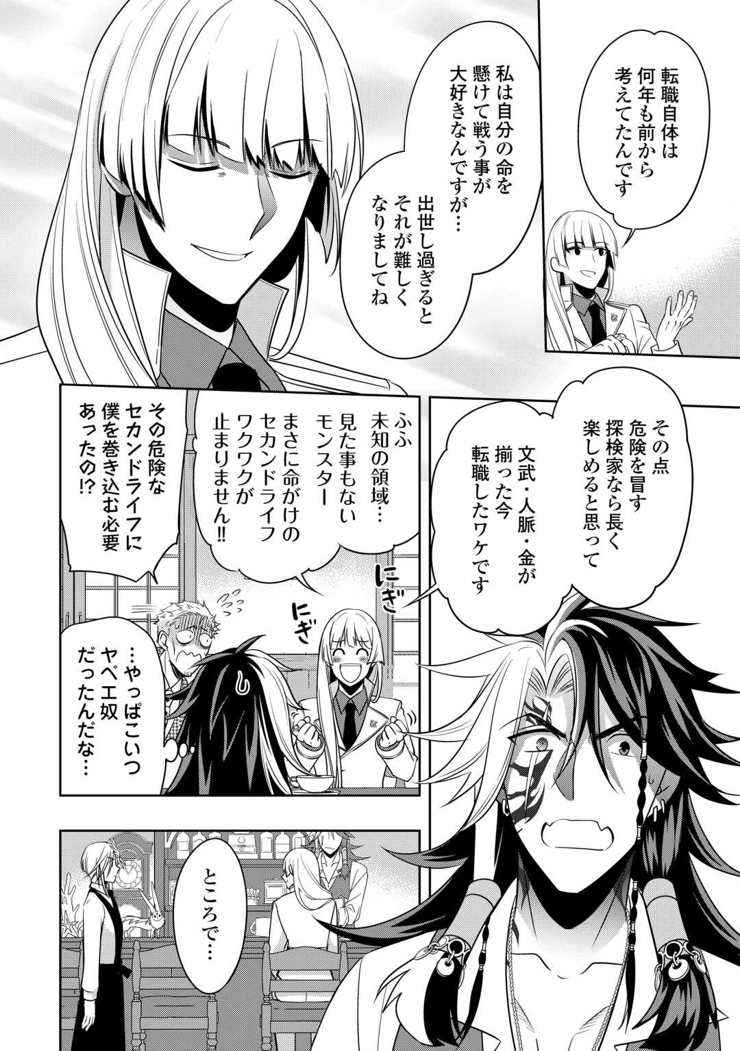 Sono Mofu Café Tenshu, Moto Saikyou Kaizoku. Chapter 16.2 2ページ