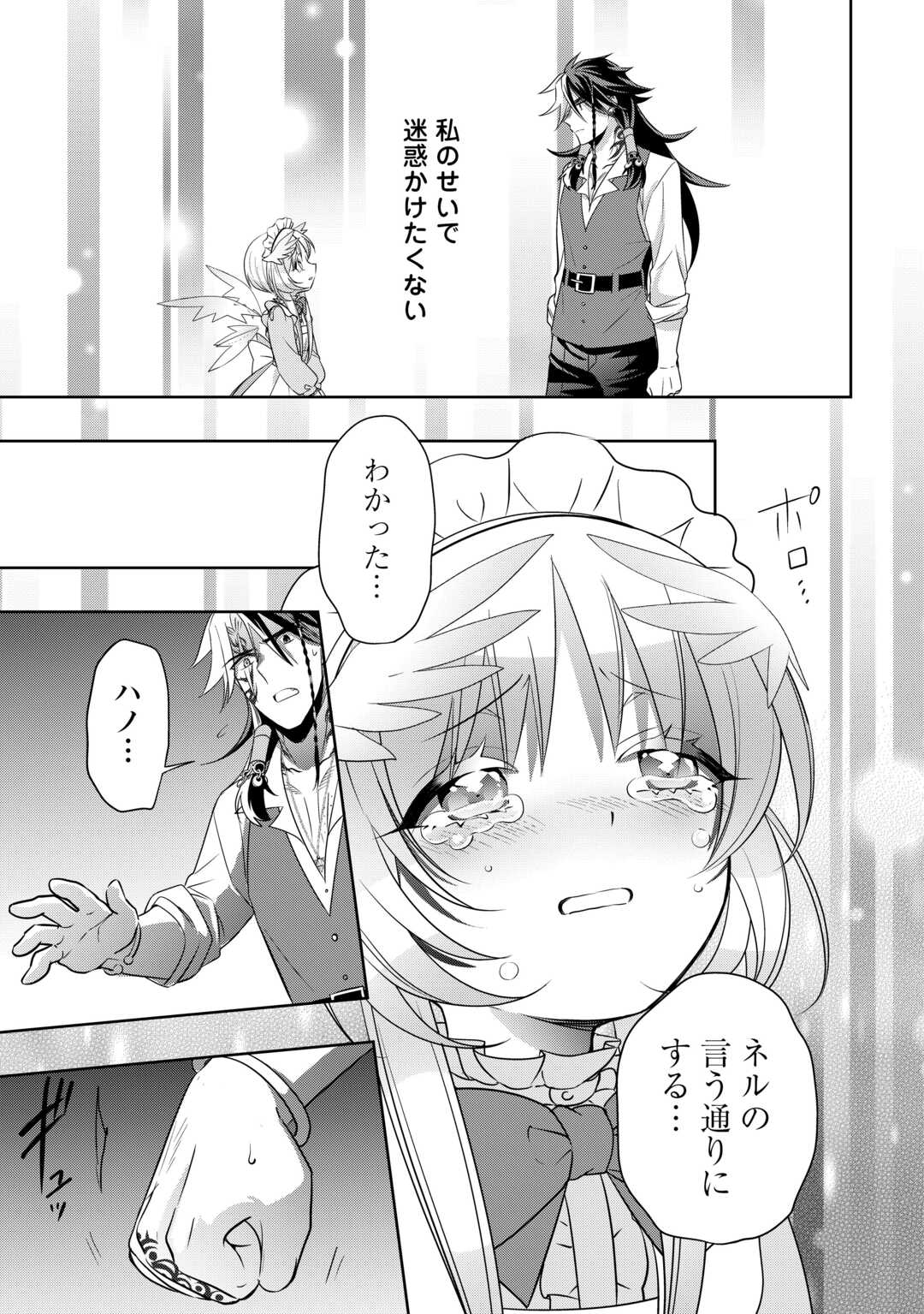 Sono Mofu Café Tenshu, Moto Saikyou Kaizoku. Chapter 16.2 11ページ