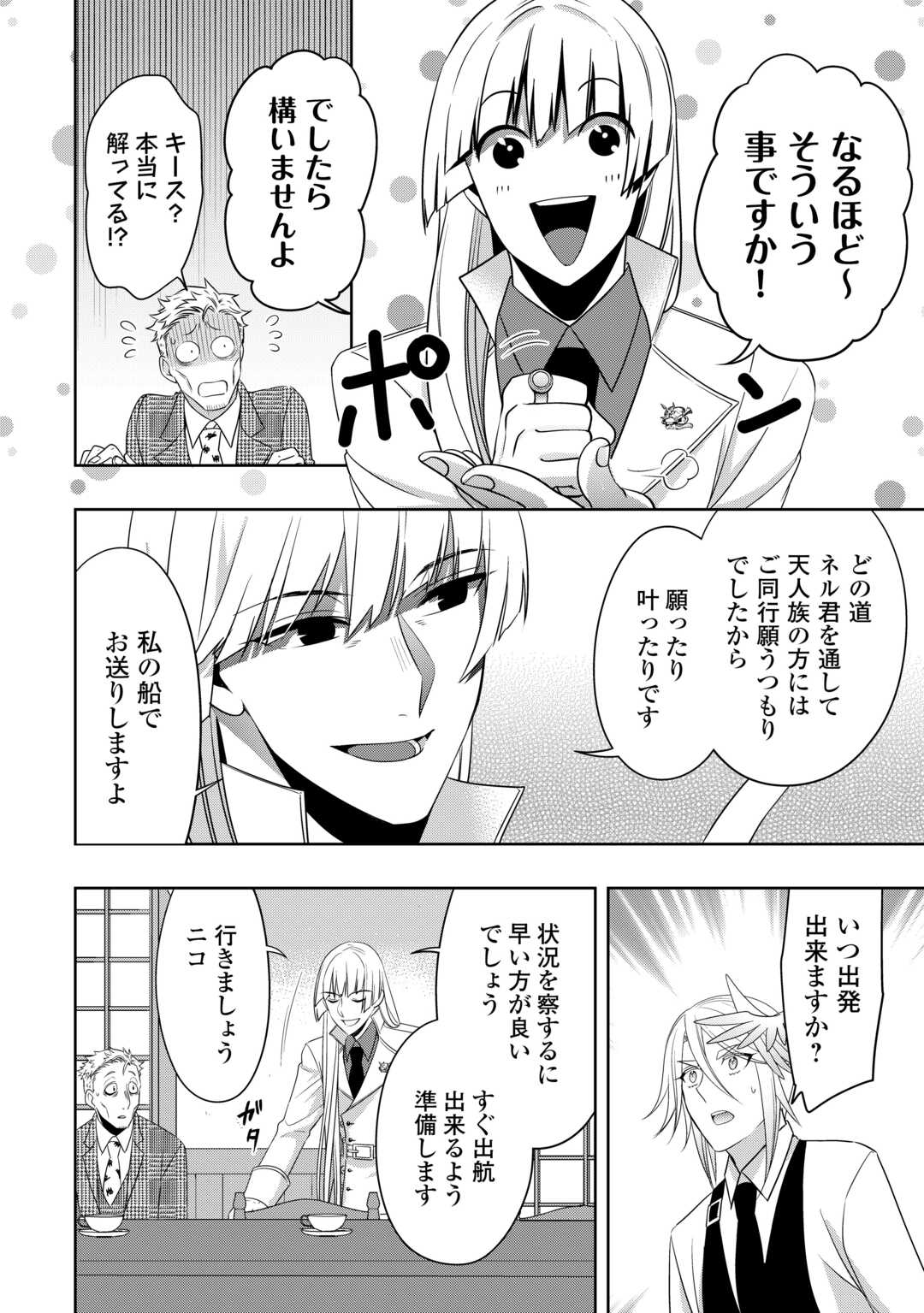 Sono Mofu Café Tenshu, Moto Saikyou Kaizoku. Chapter 16.2 12ページ