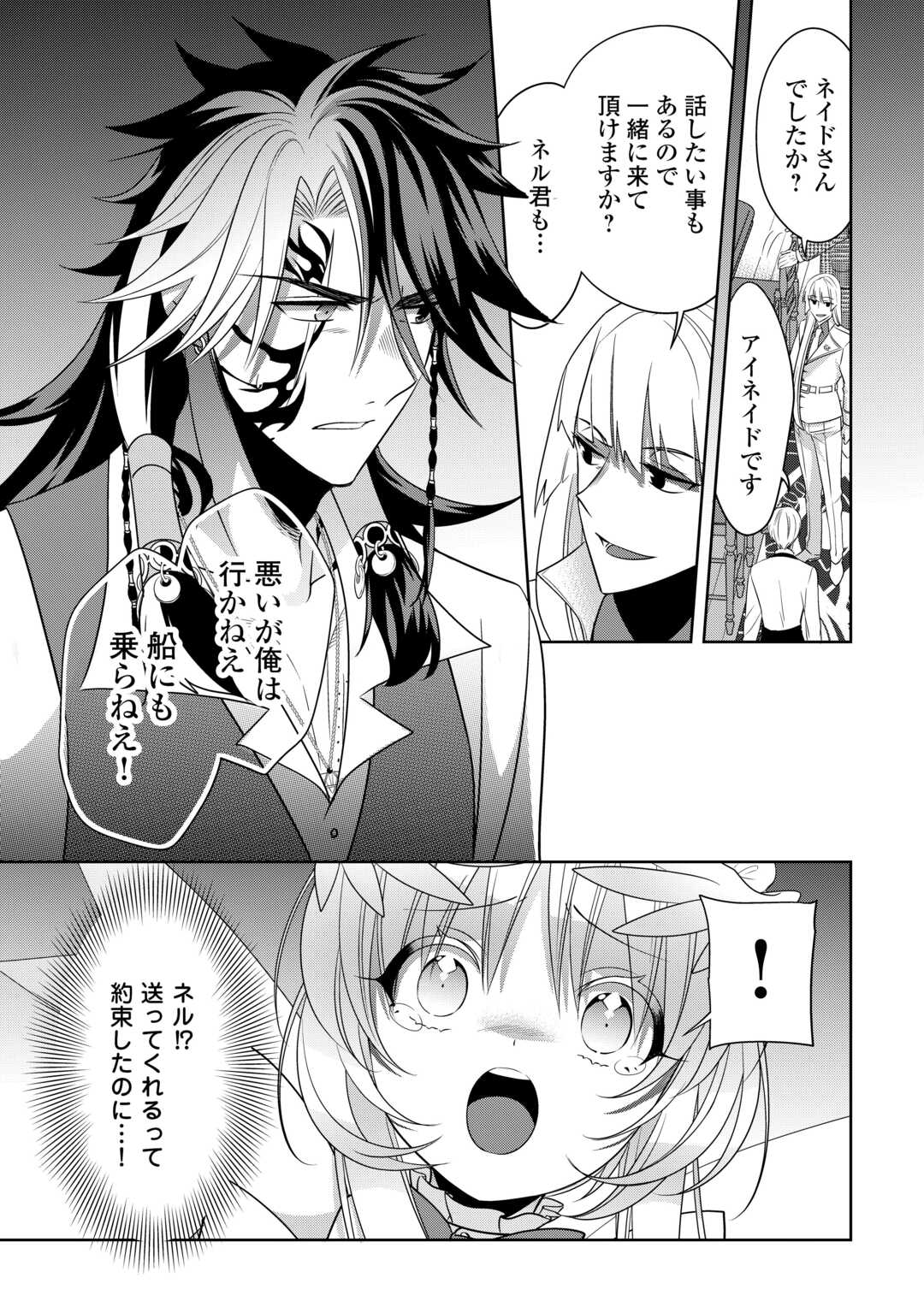 Sono Mofu Café Tenshu, Moto Saikyou Kaizoku. Chapter 16.2 13ページ