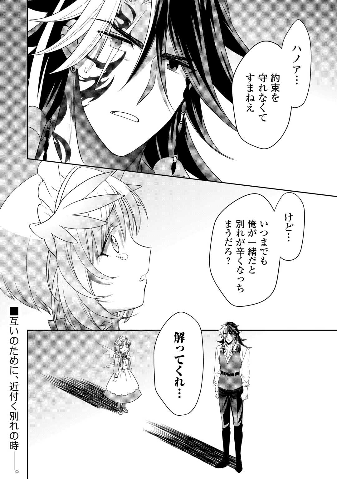 Sono Mofu Café Tenshu, Moto Saikyou Kaizoku. Chapter 16.2 14ページ