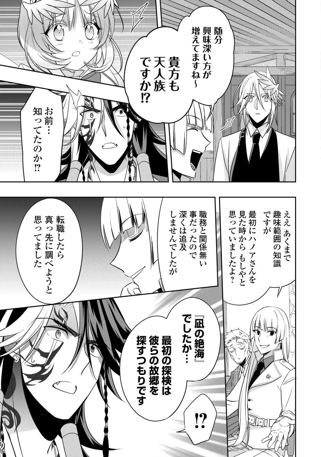 Sono Mofu Café Tenshu, Moto Saikyou Kaizoku. Chapter 16.2 3ページ