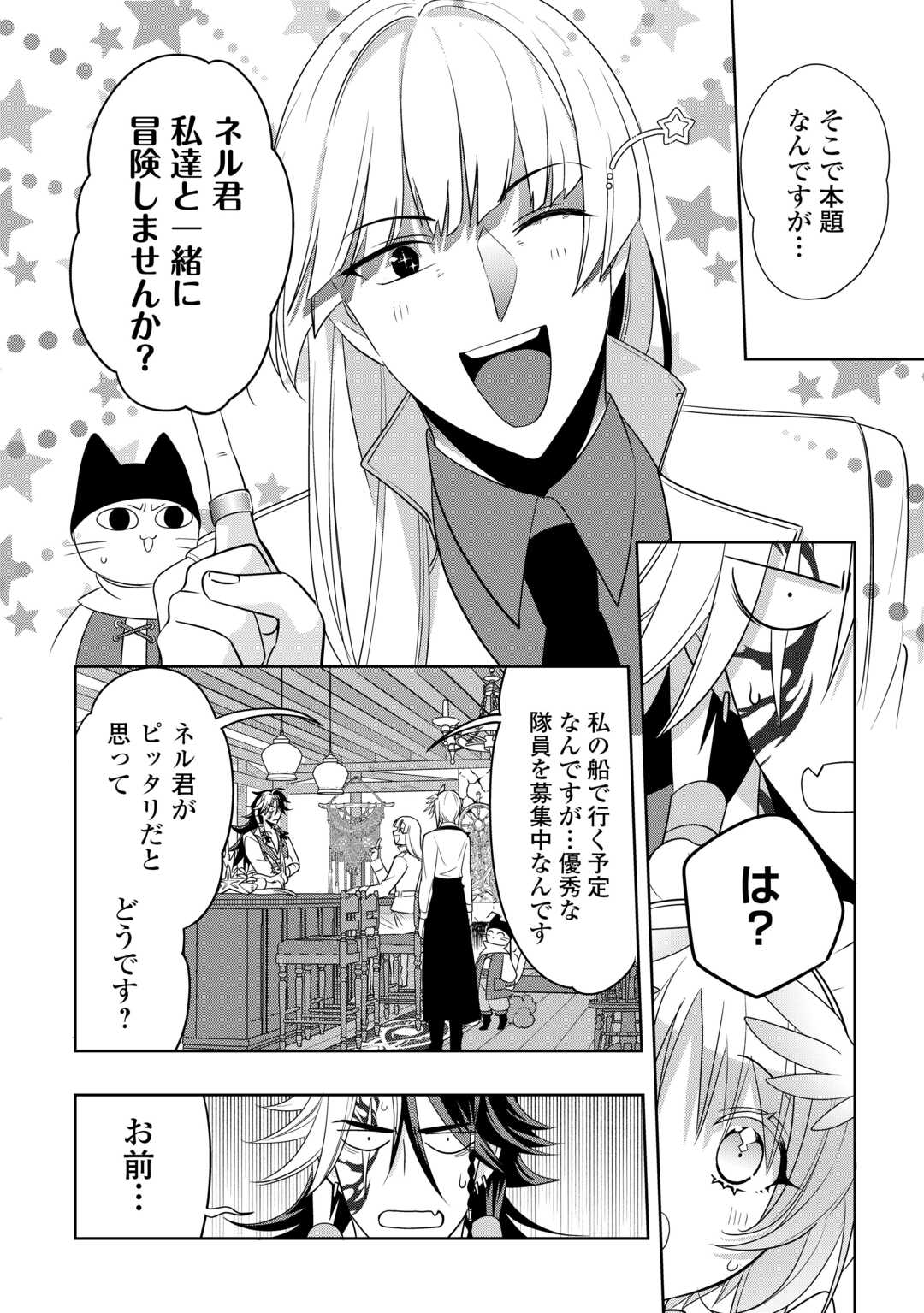 Sono Mofu Café Tenshu, Moto Saikyou Kaizoku. Chapter 16.2 4ページ
