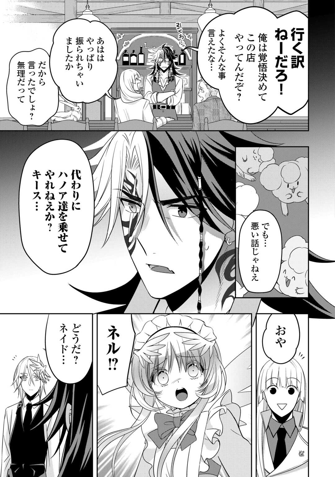 Sono Mofu Café Tenshu, Moto Saikyou Kaizoku. Chapter 16.2 5ページ