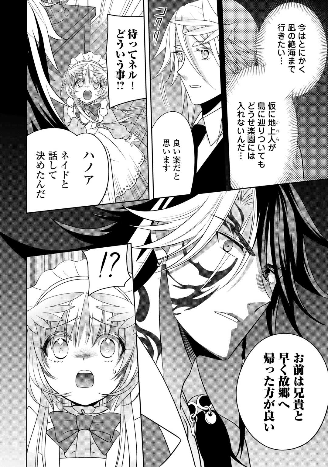 Sono Mofu Café Tenshu, Moto Saikyou Kaizoku. Chapter 16.2 6ページ