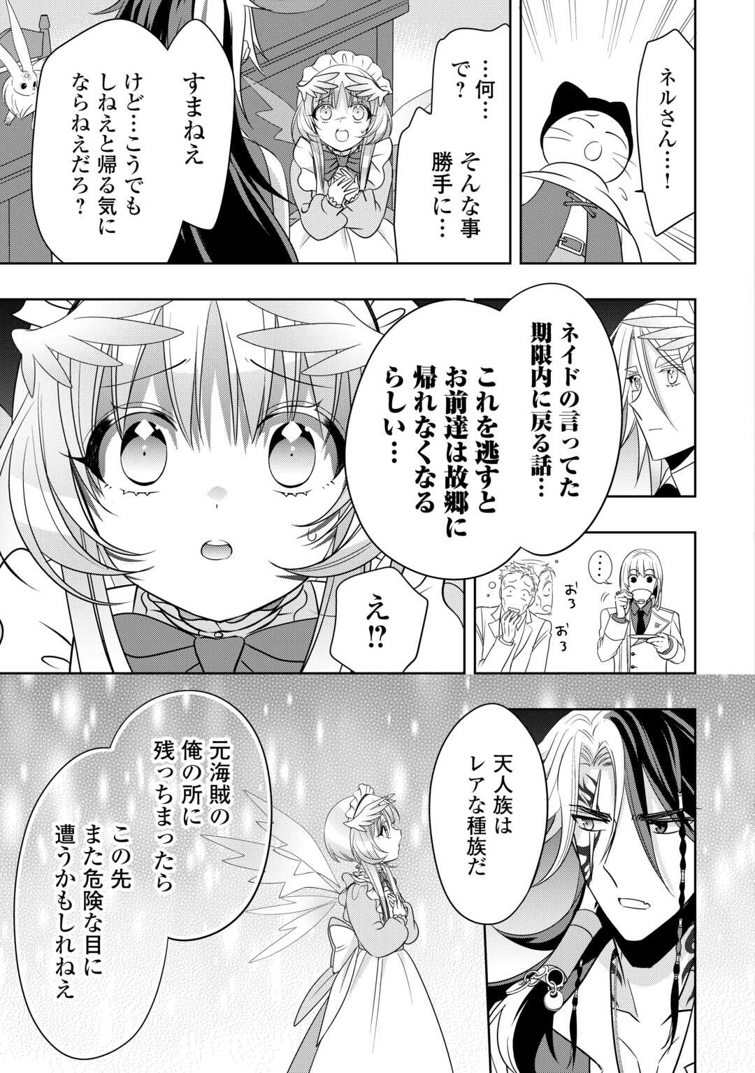 Sono Mofu Café Tenshu, Moto Saikyou Kaizoku. Chapter 16.2 7ページ