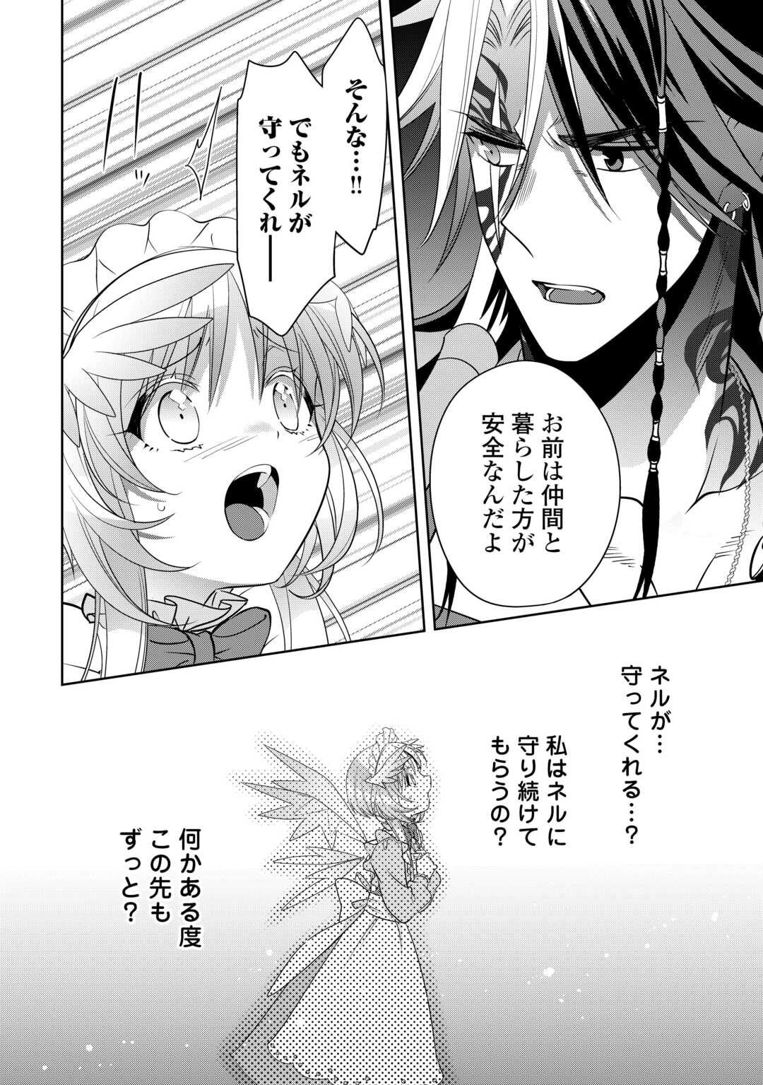 Sono Mofu Café Tenshu, Moto Saikyou Kaizoku. Chapter 16.2 8ページ