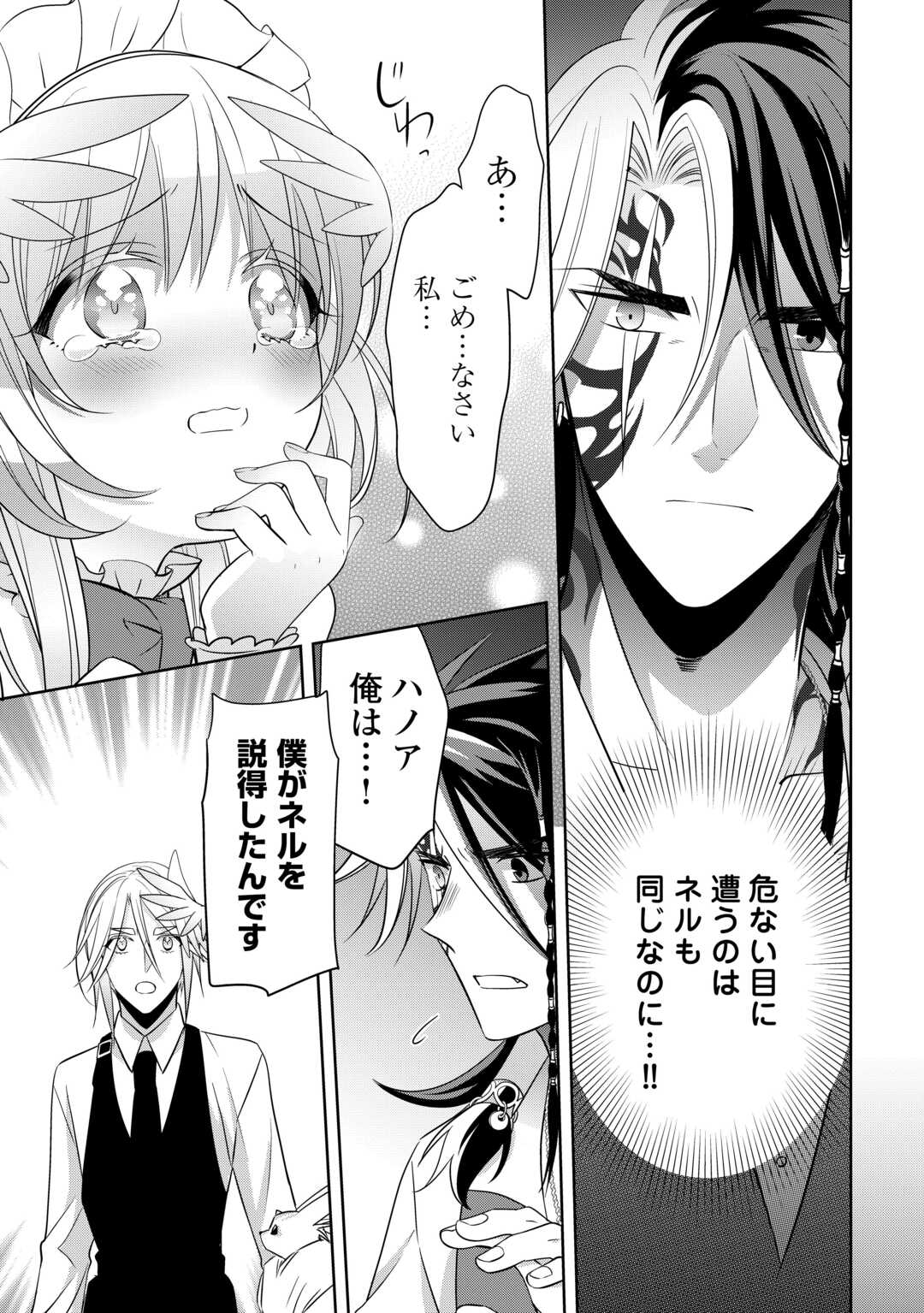 Sono Mofu Café Tenshu, Moto Saikyou Kaizoku. Chapter 16.2 9ページ