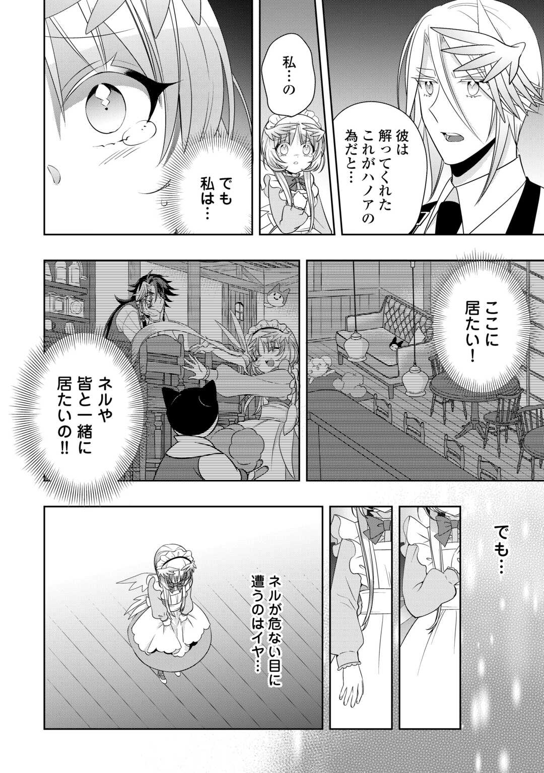 Sono Mofu Café Tenshu, Moto Saikyou Kaizoku. Chapter 16.2 10ページ