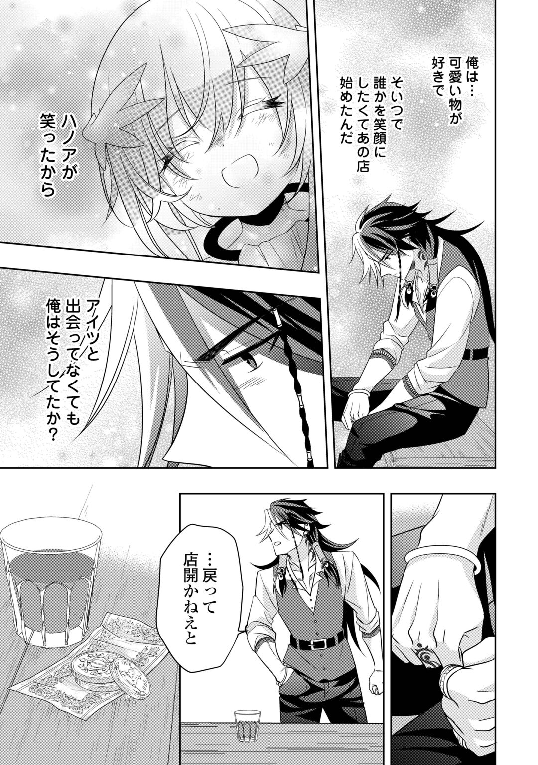 Sono Mofu Café Tenshu, Moto Saikyou Kaizoku. Chapter 17 11ページ