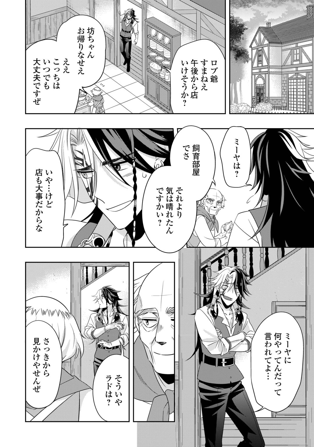 Sono Mofu Café Tenshu, Moto Saikyou Kaizoku. Chapter 17 12ページ