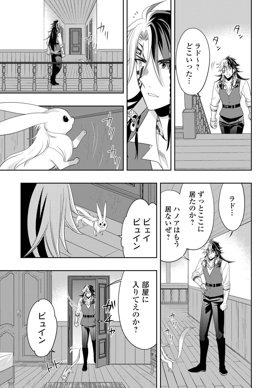 Sono Mofu Café Tenshu, Moto Saikyou Kaizoku. Chapter 17 13ページ