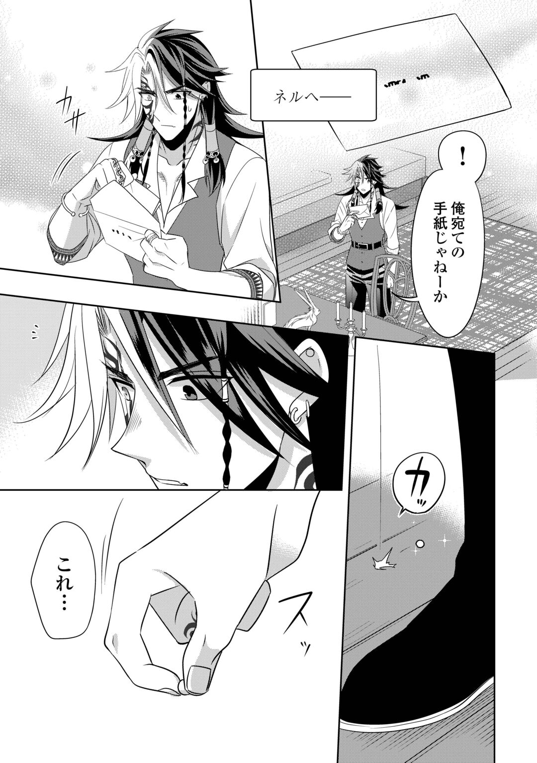 Sono Mofu Café Tenshu, Moto Saikyou Kaizoku. Chapter 17 15ページ