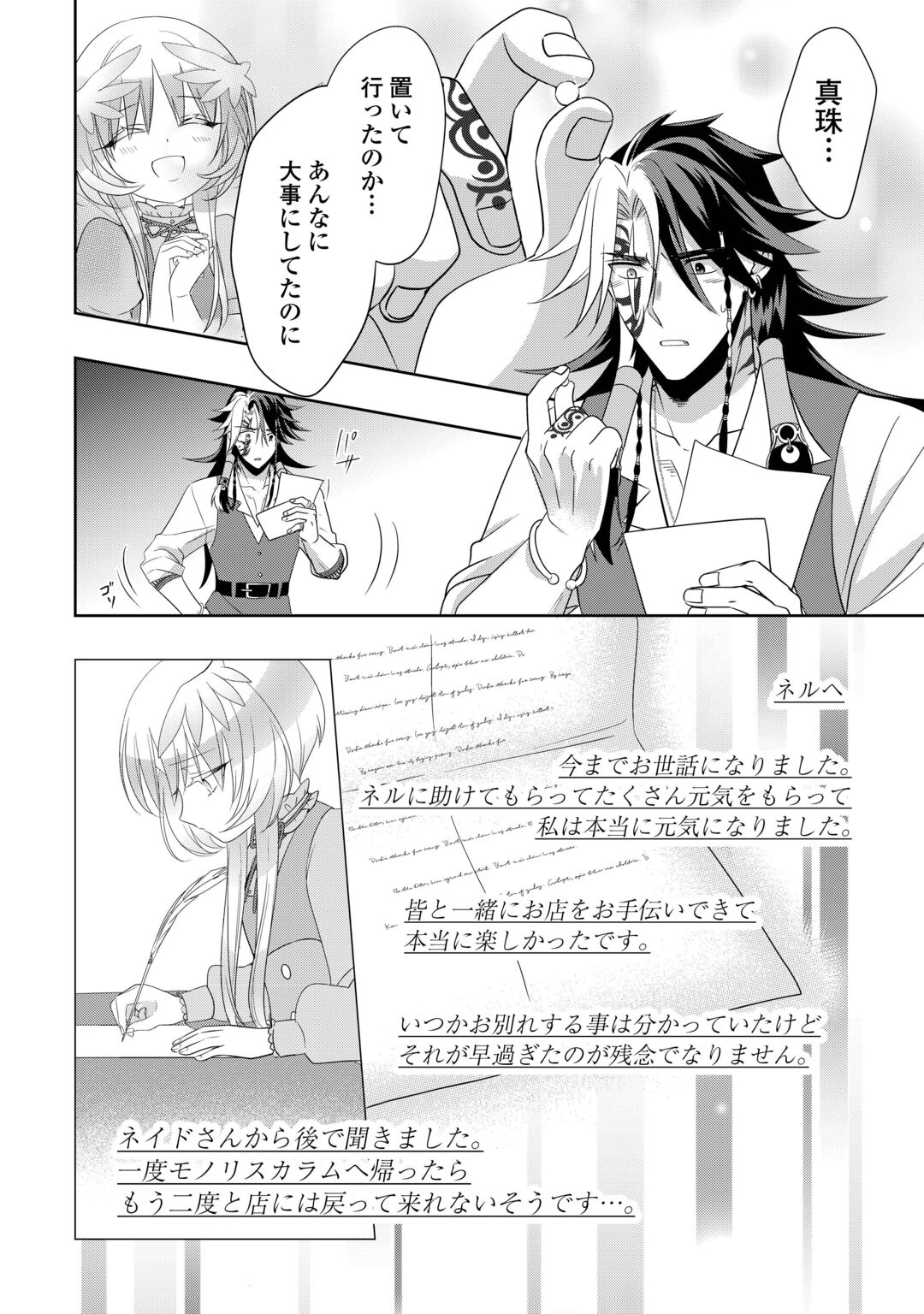 Sono Mofu Café Tenshu, Moto Saikyou Kaizoku. Chapter 17 16ページ