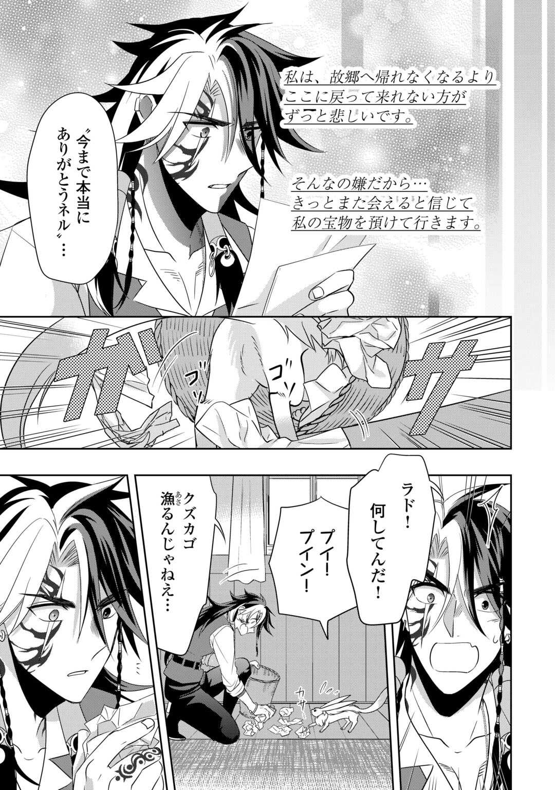 Sono Mofu Café Tenshu, Moto Saikyou Kaizoku. Chapter 17 17ページ
