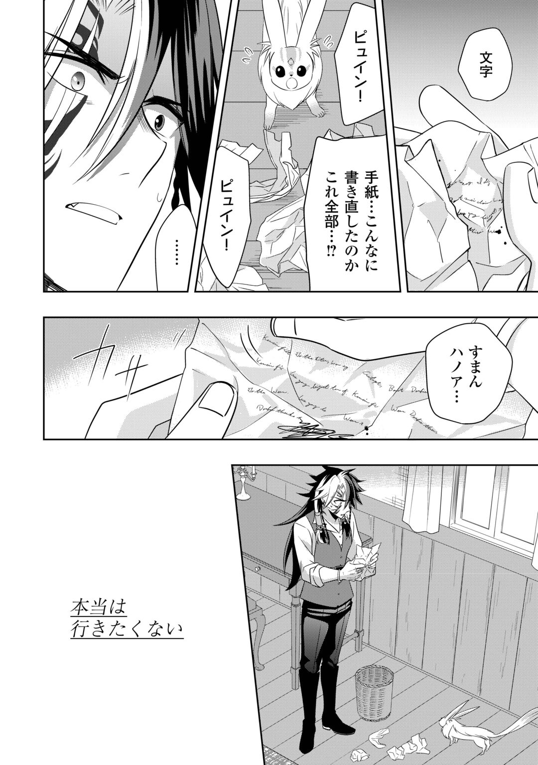 Sono Mofu Café Tenshu, Moto Saikyou Kaizoku. Chapter 17 18ページ