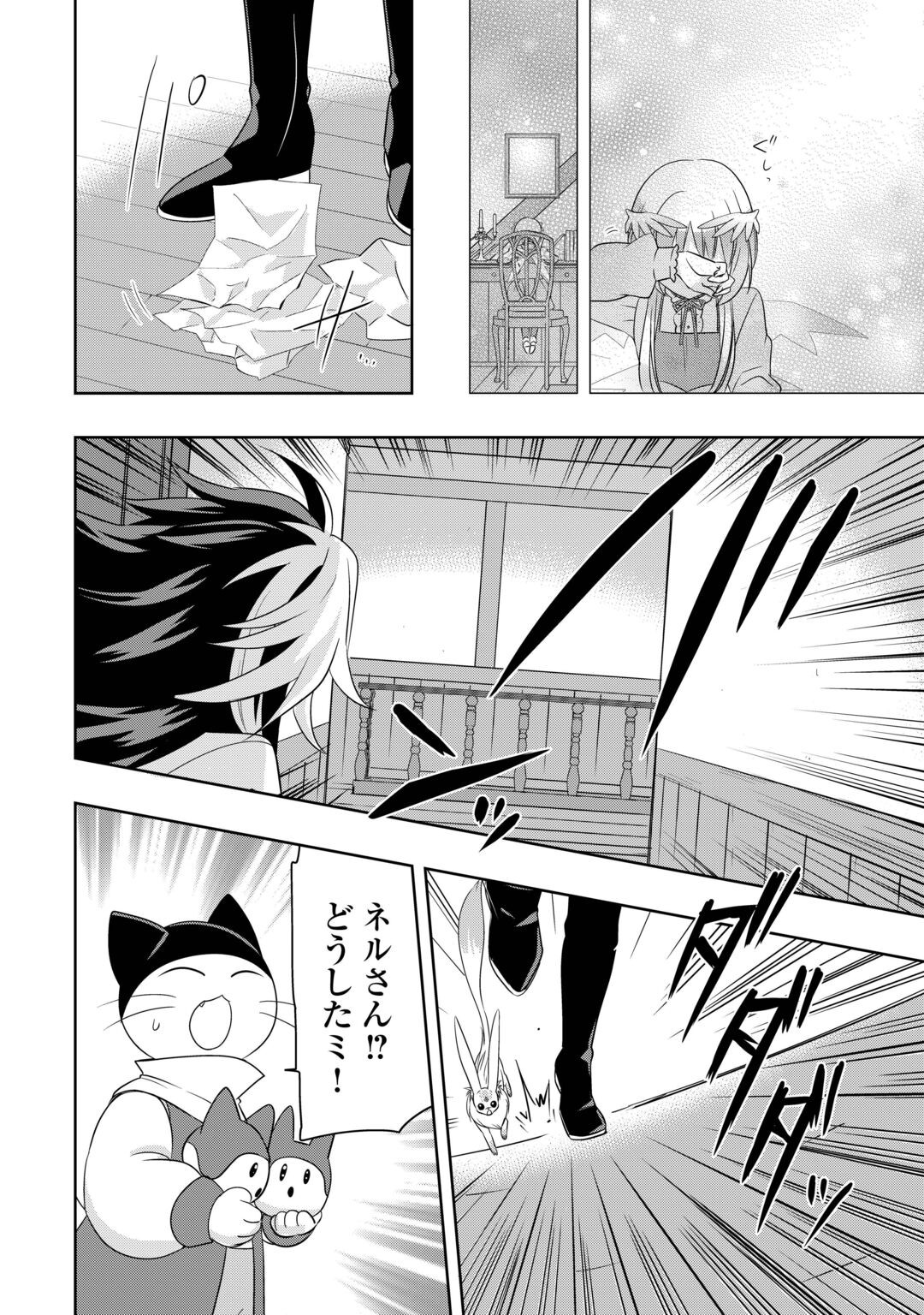 Sono Mofu Café Tenshu, Moto Saikyou Kaizoku. Chapter 17 20ページ