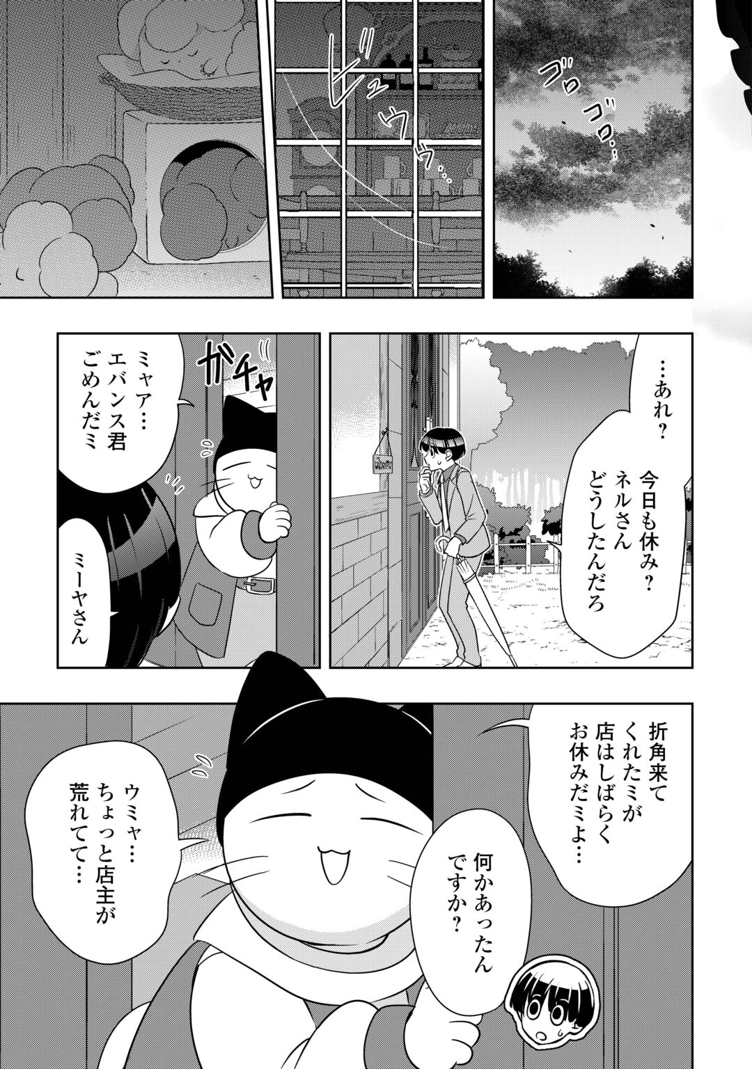 Sono Mofu Café Tenshu, Moto Saikyou Kaizoku. Chapter 17 3ページ