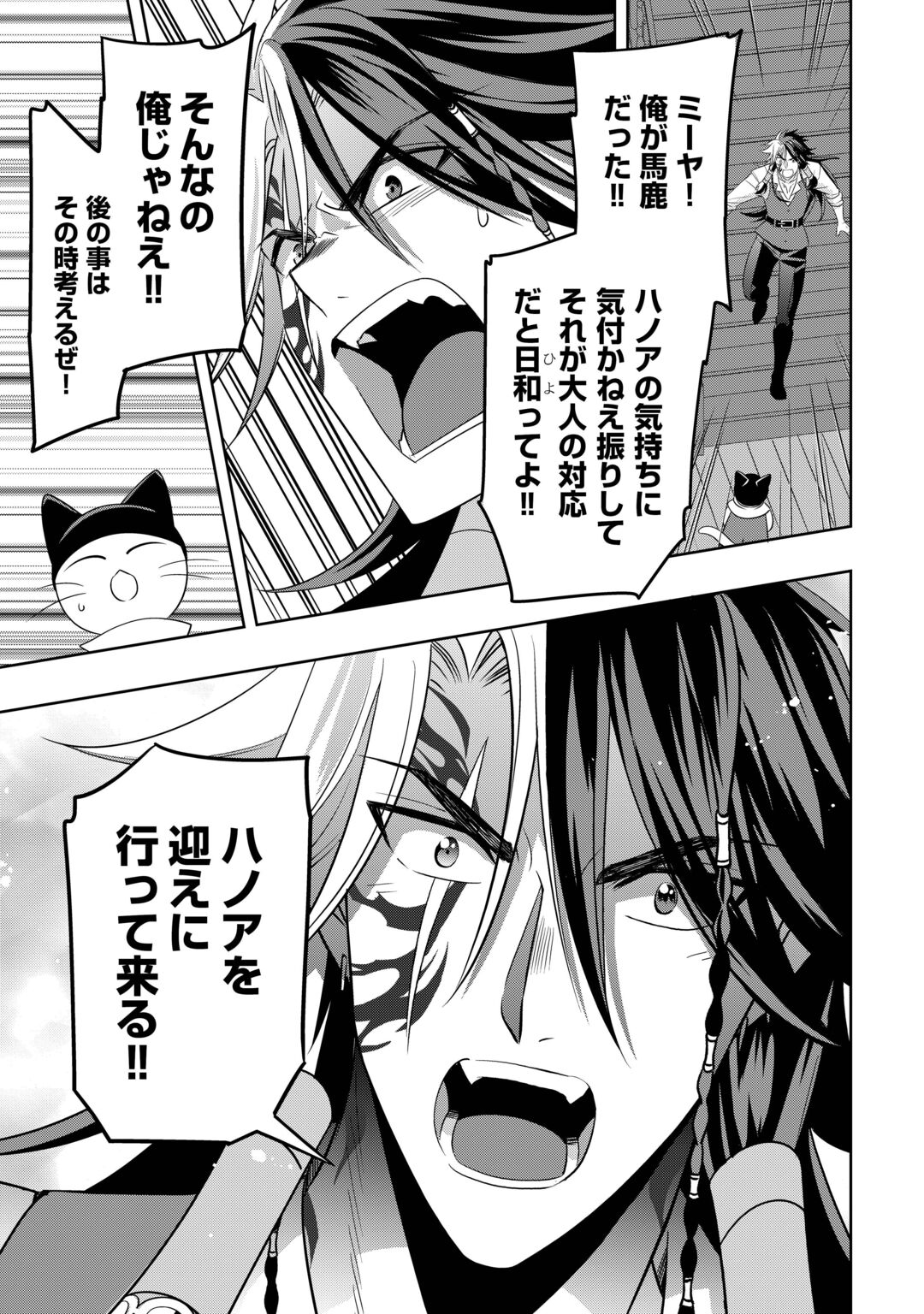 Sono Mofu Café Tenshu, Moto Saikyou Kaizoku. Chapter 17 21ページ
