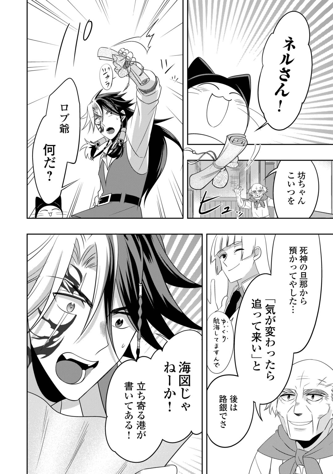 Sono Mofu Café Tenshu, Moto Saikyou Kaizoku. Chapter 17 22ページ