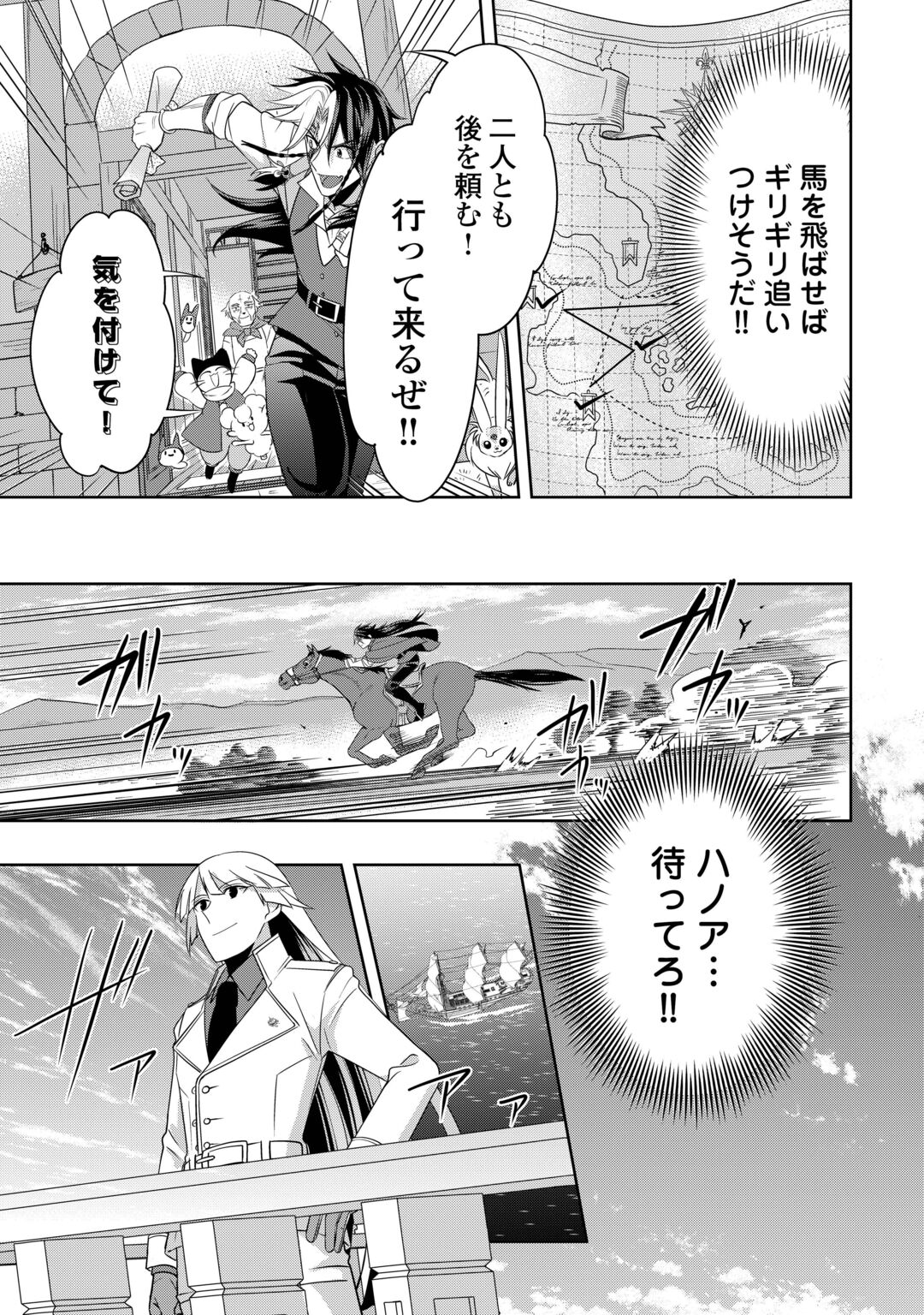 Sono Mofu Café Tenshu, Moto Saikyou Kaizoku. Chapter 17 23ページ