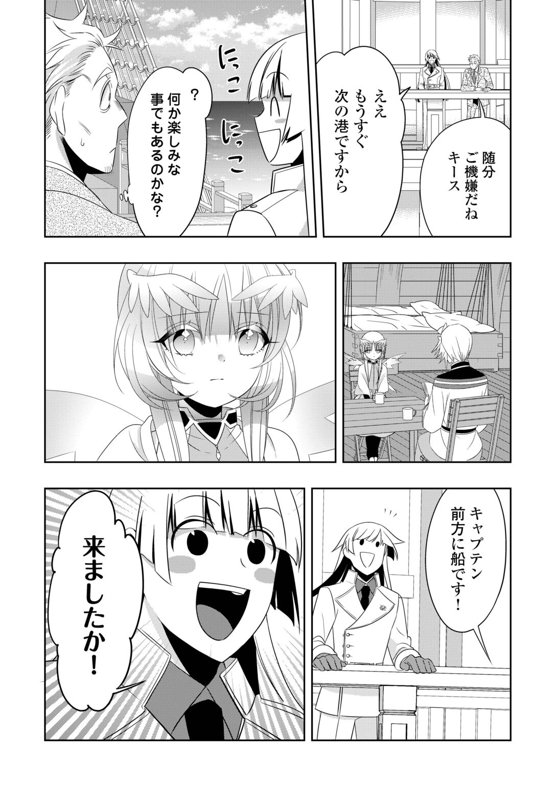 Sono Mofu Café Tenshu, Moto Saikyou Kaizoku. Chapter 17 24ページ
