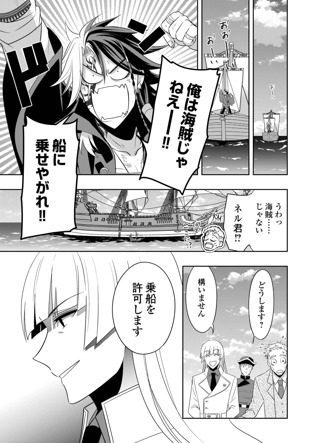 Sono Mofu Café Tenshu, Moto Saikyou Kaizoku. Chapter 17 25ページ
