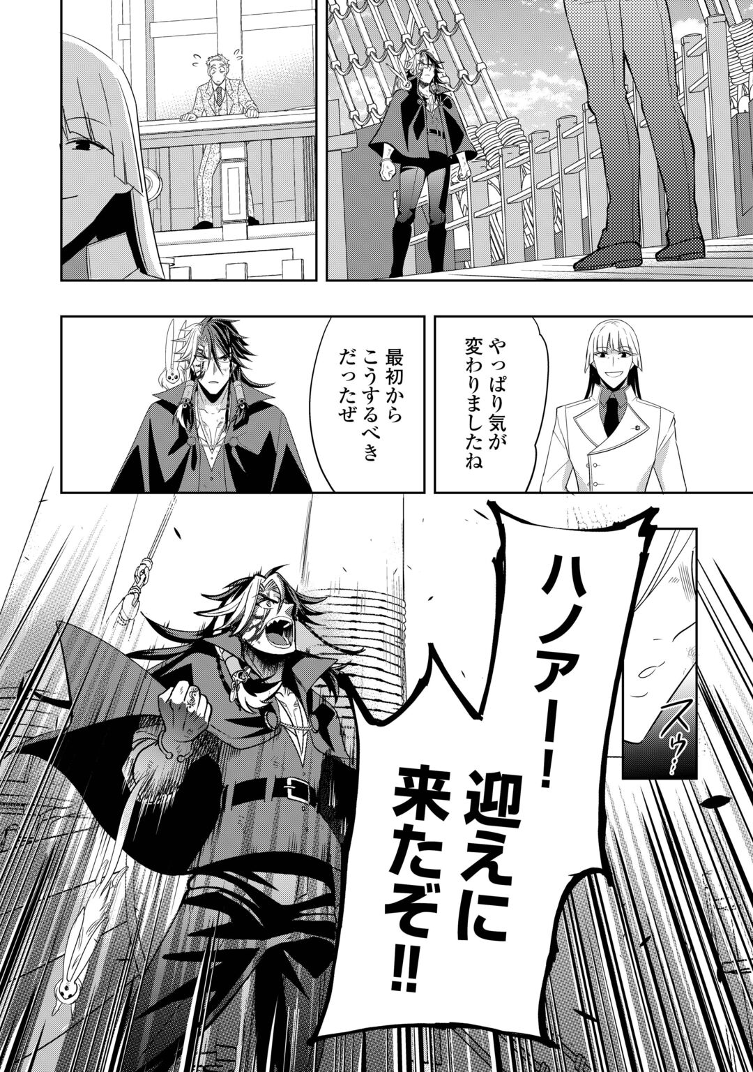 Sono Mofu Café Tenshu, Moto Saikyou Kaizoku. Chapter 17 26ページ