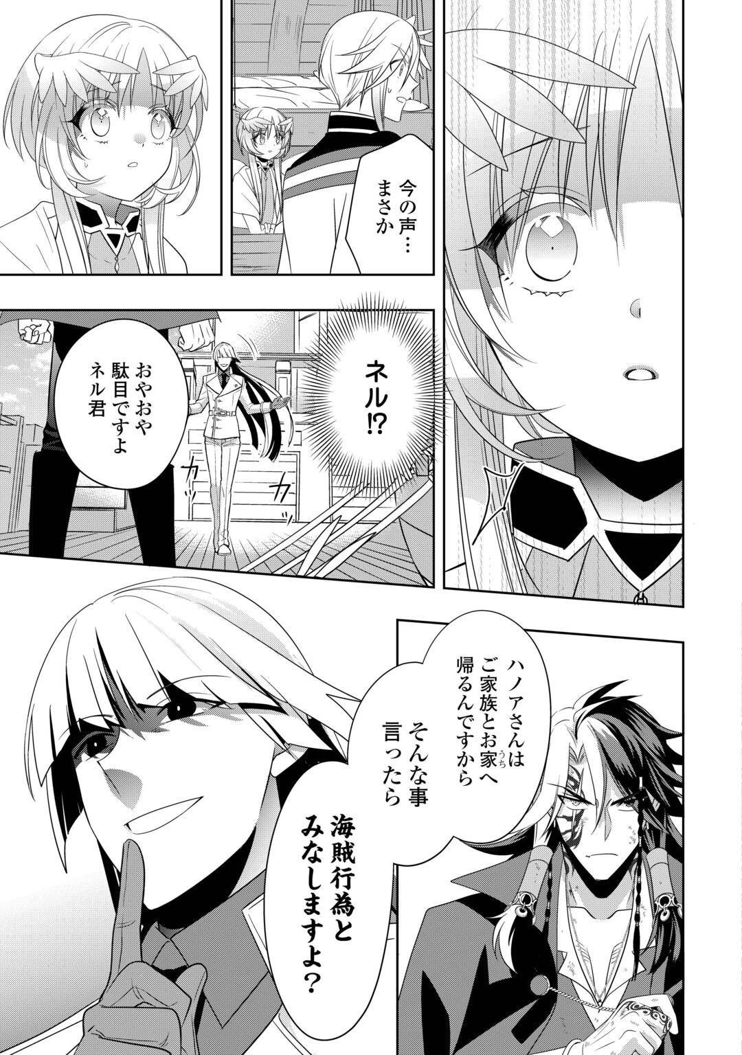 Sono Mofu Café Tenshu, Moto Saikyou Kaizoku. Chapter 17 27ページ
