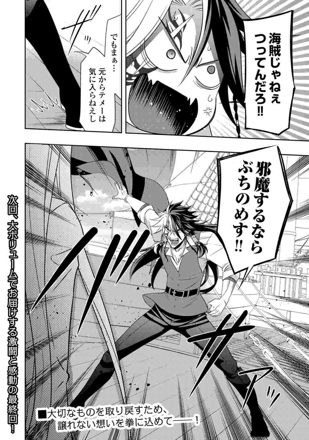 Sono Mofu Café Tenshu, Moto Saikyou Kaizoku. Chapter 17 28ページ