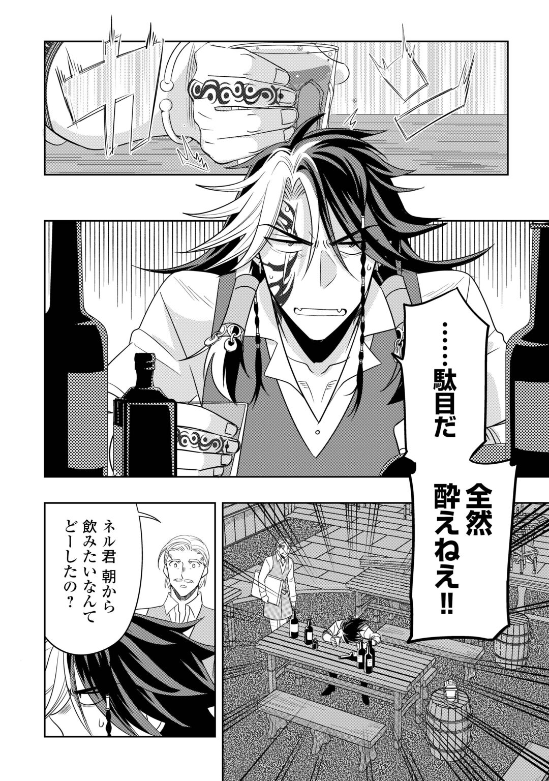 Sono Mofu Café Tenshu, Moto Saikyou Kaizoku. Chapter 17 4ページ