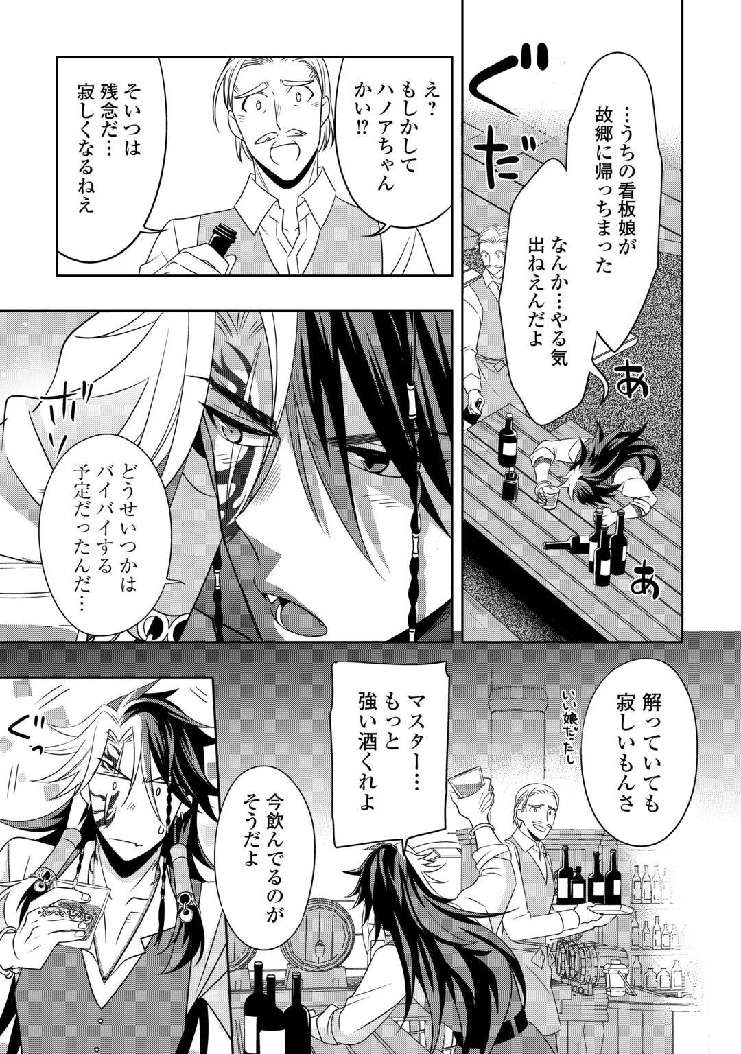 Sono Mofu Café Tenshu, Moto Saikyou Kaizoku. Chapter 17 5ページ