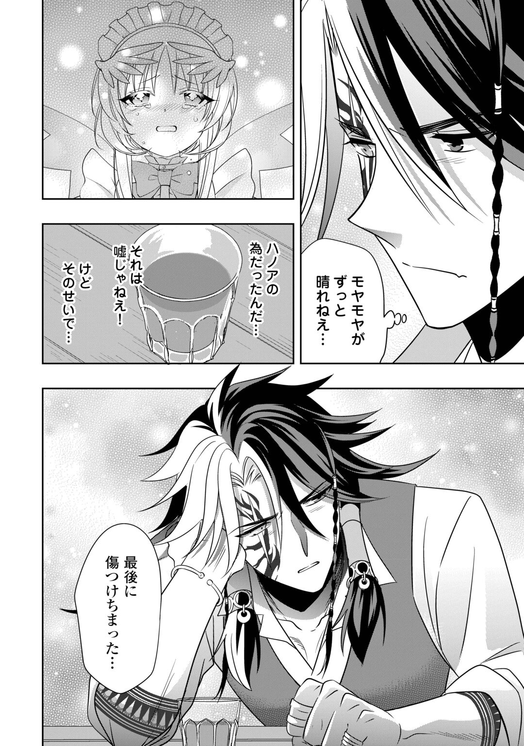 Sono Mofu Café Tenshu, Moto Saikyou Kaizoku. Chapter 17 6ページ