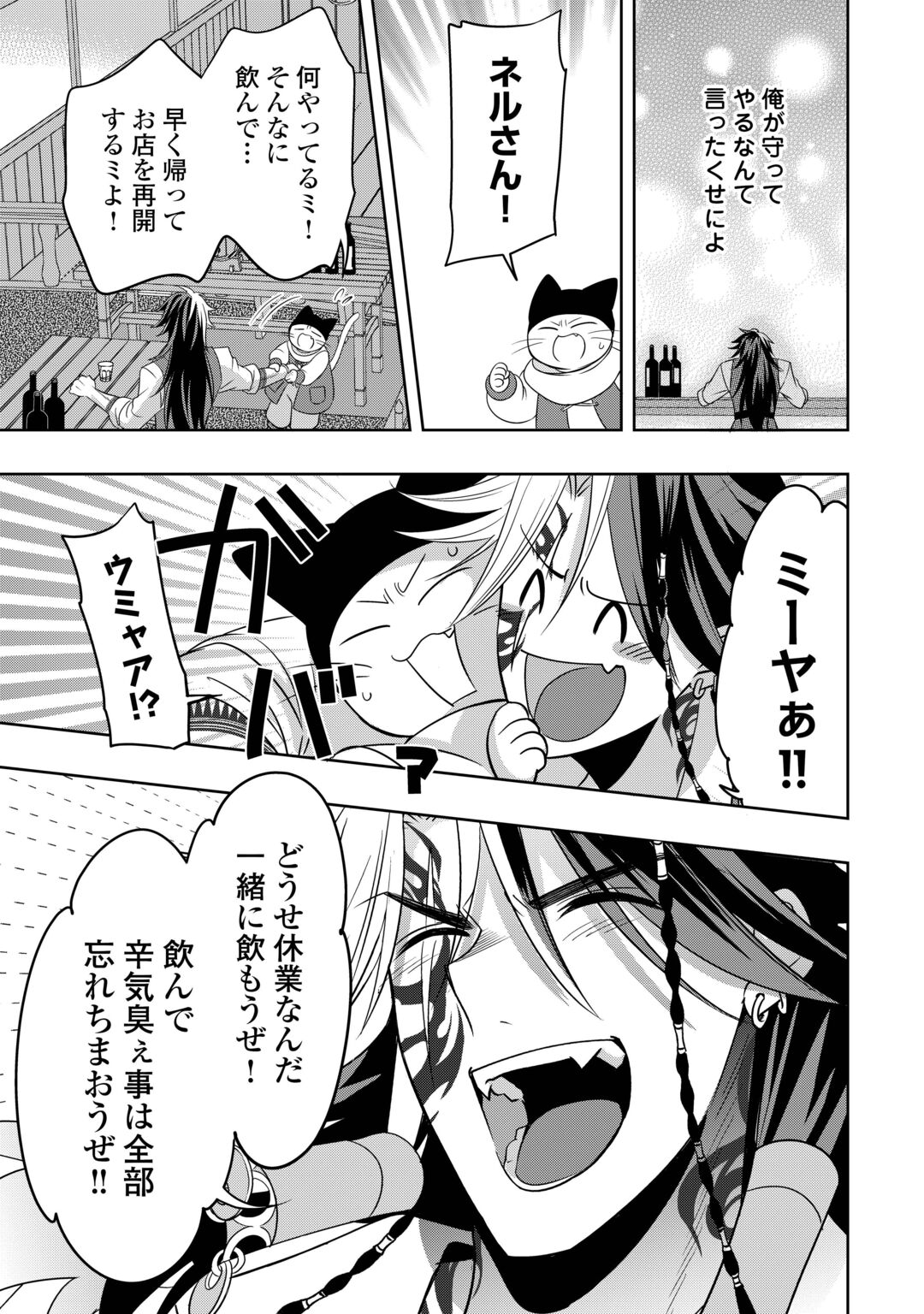 Sono Mofu Café Tenshu, Moto Saikyou Kaizoku. Chapter 17 7ページ