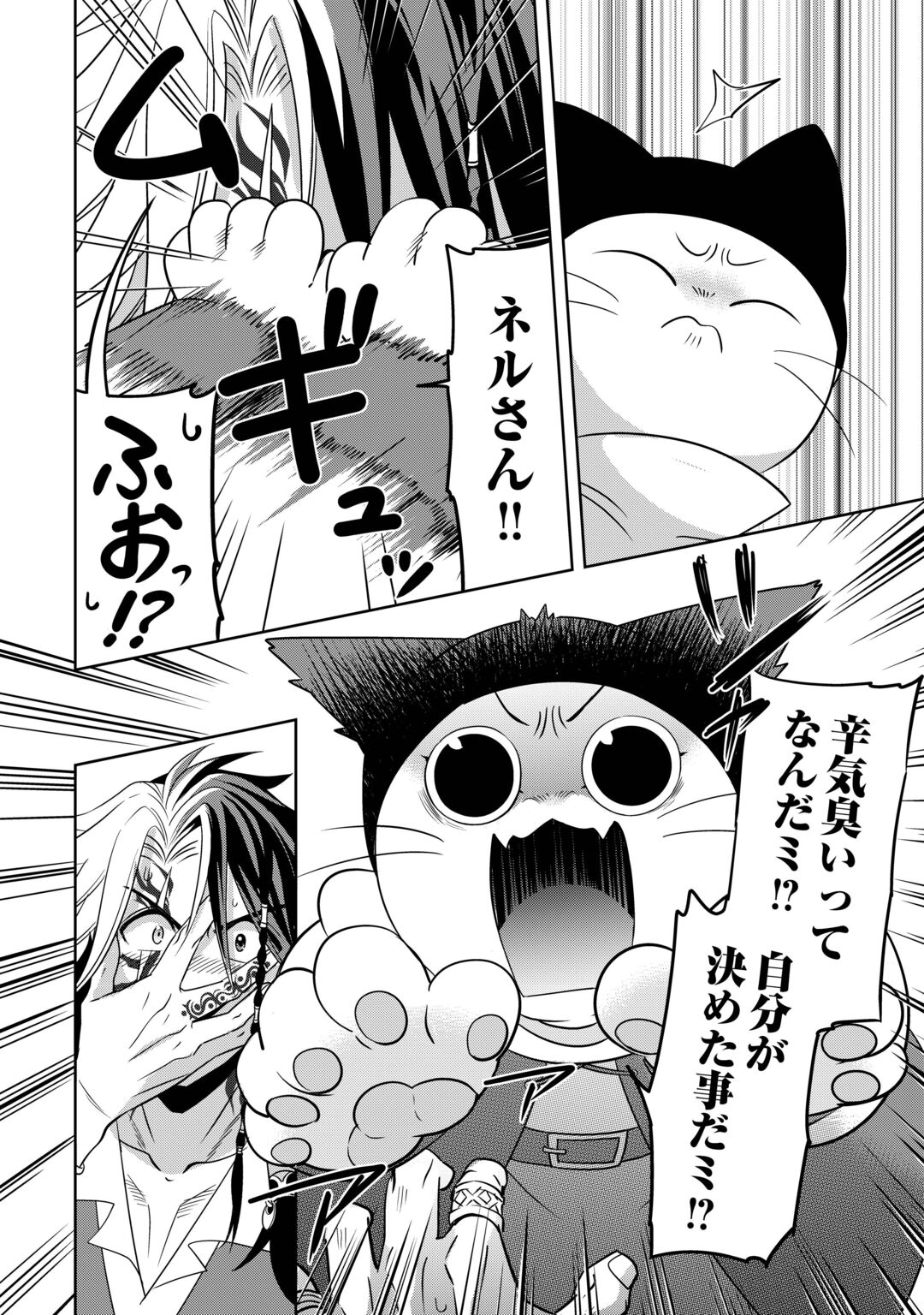 Sono Mofu Café Tenshu, Moto Saikyou Kaizoku. Chapter 17 8ページ