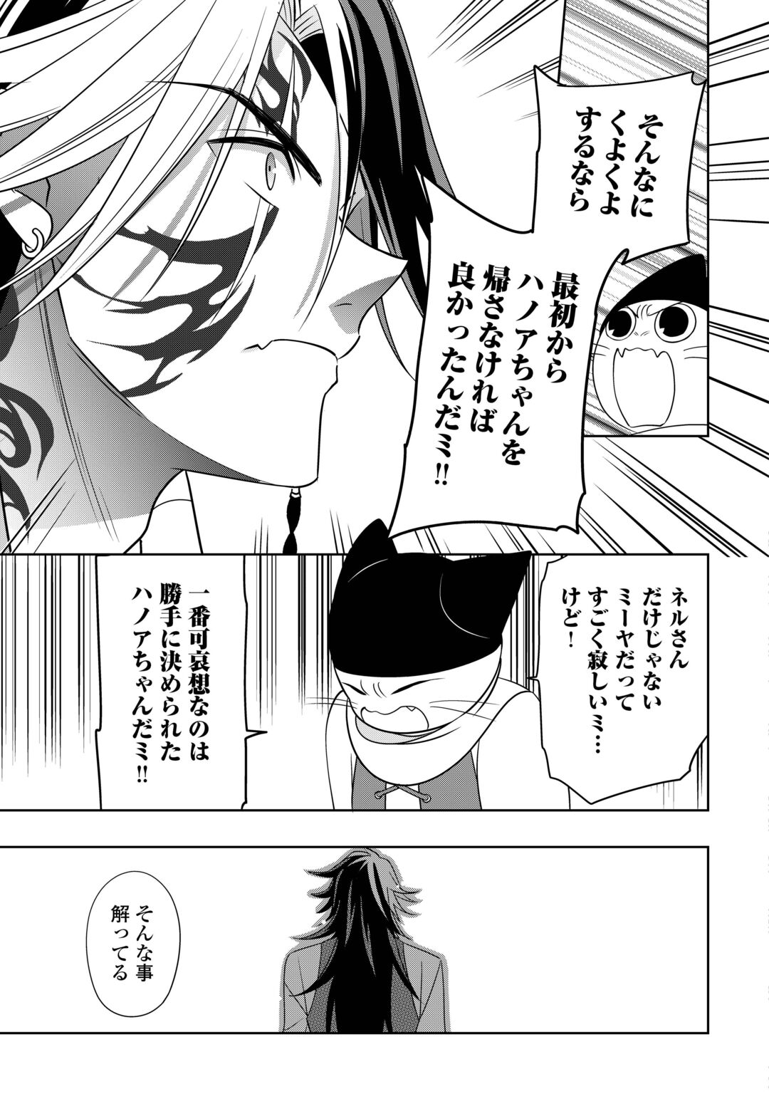 Sono Mofu Café Tenshu, Moto Saikyou Kaizoku. Chapter 17 9ページ
