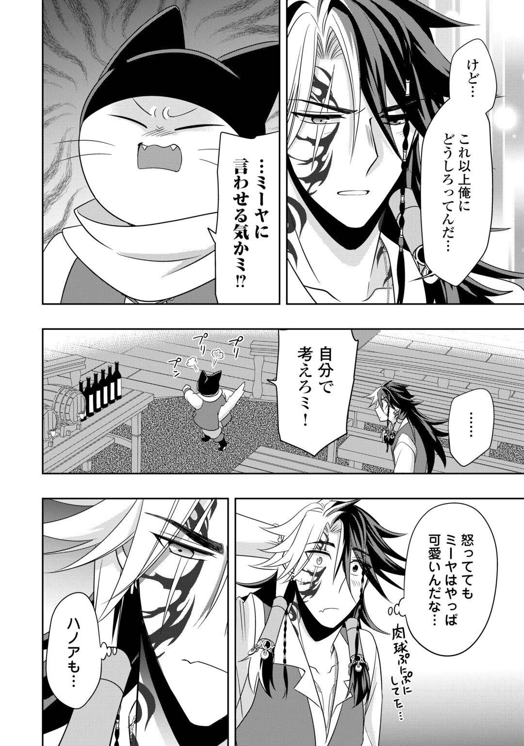 Sono Mofu Café Tenshu, Moto Saikyou Kaizoku. Chapter 17 10ページ