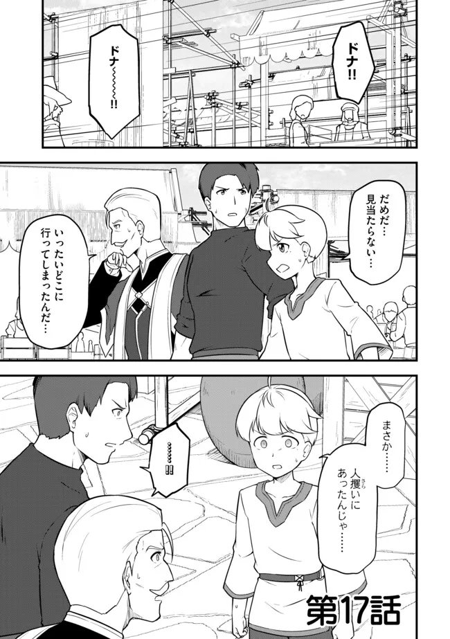 Tenseisha wa Seken Shirazu: Tokuten Skill de Slow Life!? Chapter 17.1 1ページ