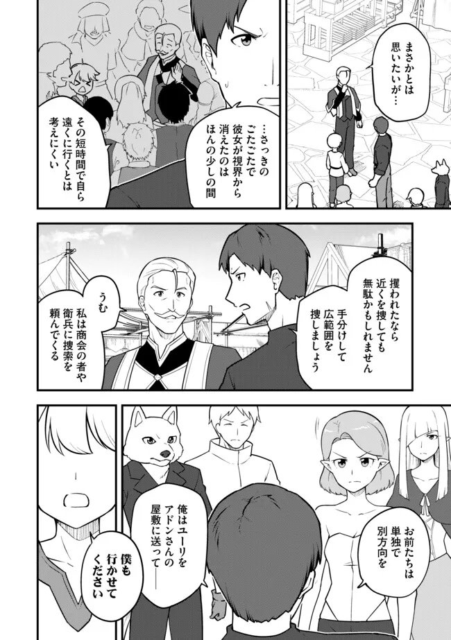 Tenseisha wa Seken Shirazu: Tokuten Skill de Slow Life!? Chapter 17.1 2ページ
