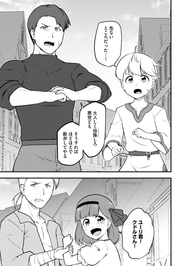Tenseisha wa Seken Shirazu: Tokuten Skill de Slow Life!? Chapter 17.1 11ページ